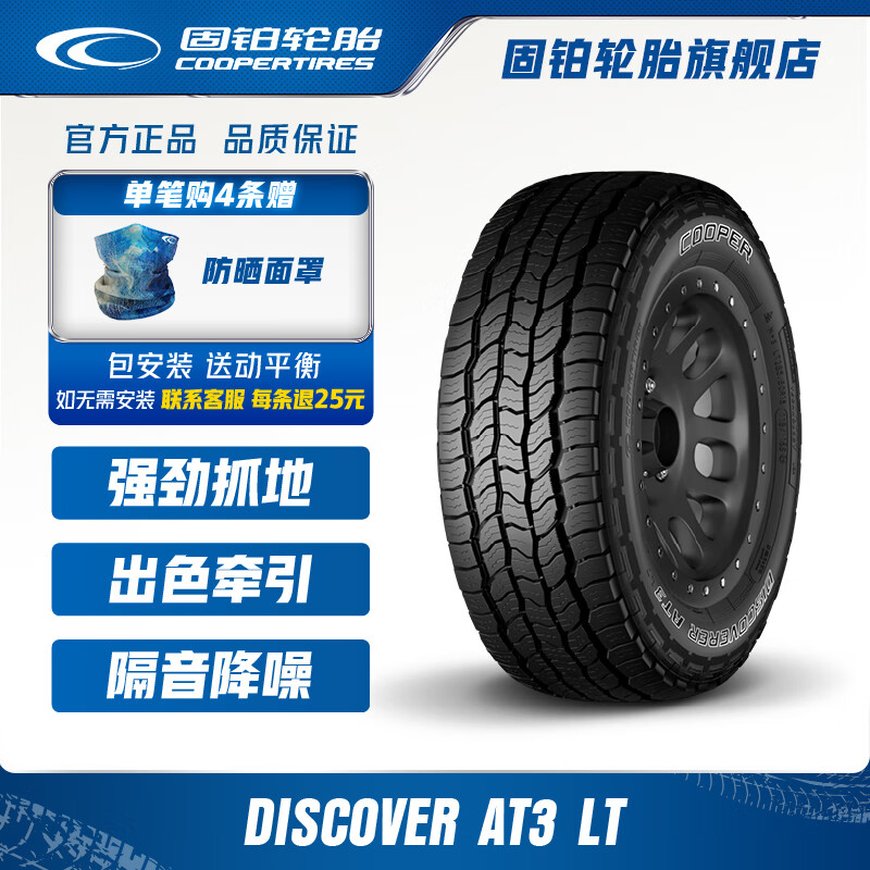 COOPER 固铂 汽车轮胎 265/65R17 120/117R AT3 LT 适配丰田霸道/三菱帕 939元