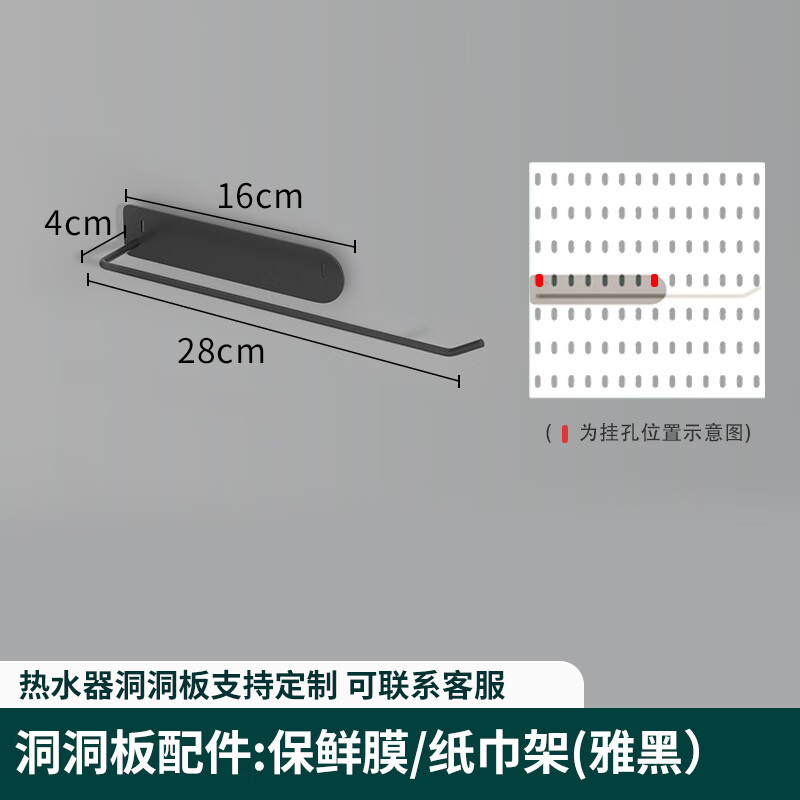 百字 厨房洞洞板免打孔墙面壁挂置物架管道遮挡罩免打孔炉遮丑板 雅黑 典