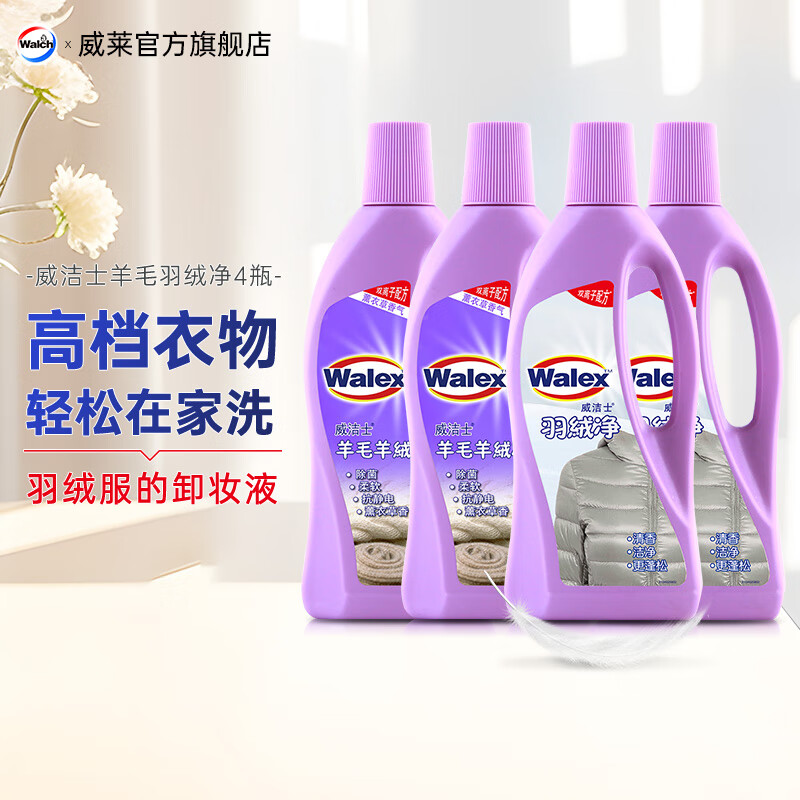 Walex 威洁士 羊毛羊绒净500ml 34.9元（需用券）