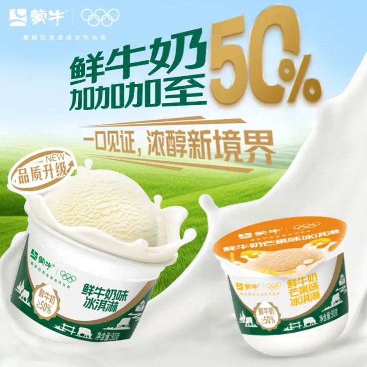 蒙牛 鲜奶味冰淇淋 组合装90gx6杯奶糕雪糕  17.45元
