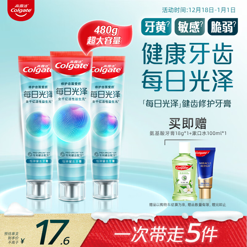 Colgate 高露洁 每日光泽健齿修护牙膏留兰味160g*3含氟防蛀清新口气美白亮白