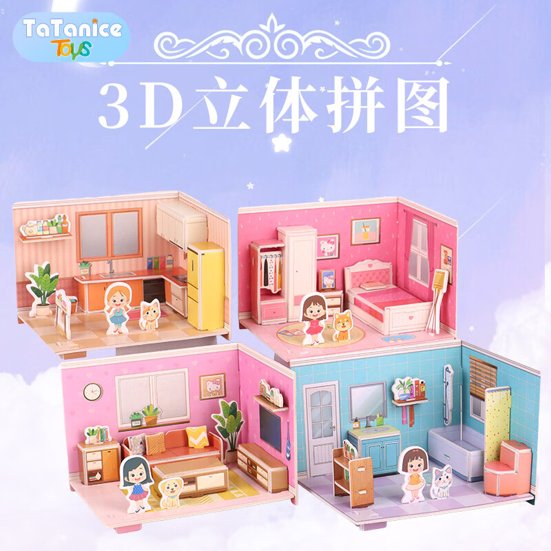 TaTanice 立体拼图3D儿童纸质手工diy小屋模型拼装玩具女孩 3D立体拼图 15.84元