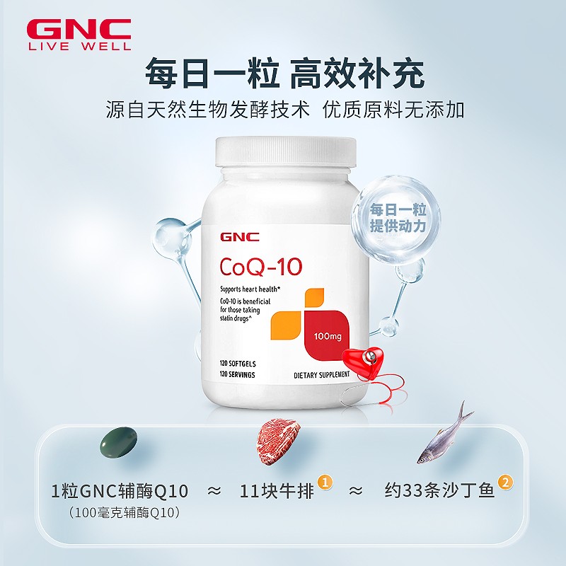 健安喜 辅酶q10胶囊 100mg 120粒/瓶 心脑血管备孕进口原装 45元 - 线报酷