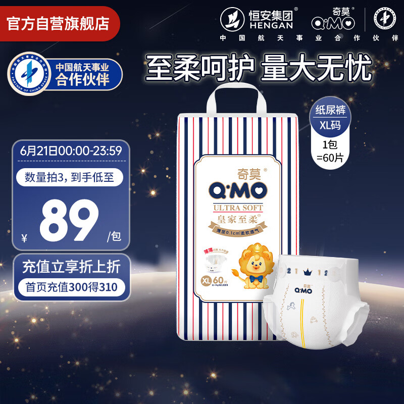 奇莫 皇家至柔系列 纸尿裤 XL60片 89元