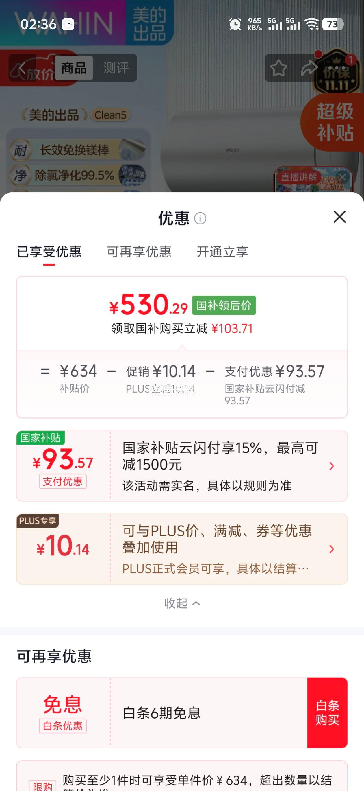 华凌 F60-33Clean5 60L 电热水器 3300W 530.29元 - 86线报