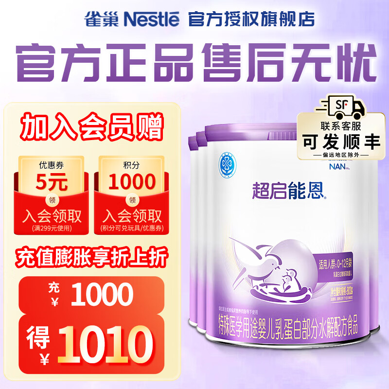 Nestlé 雀巢 超启能恩1段婴幼儿配方奶粉 800g*4罐 1213元（需用券）