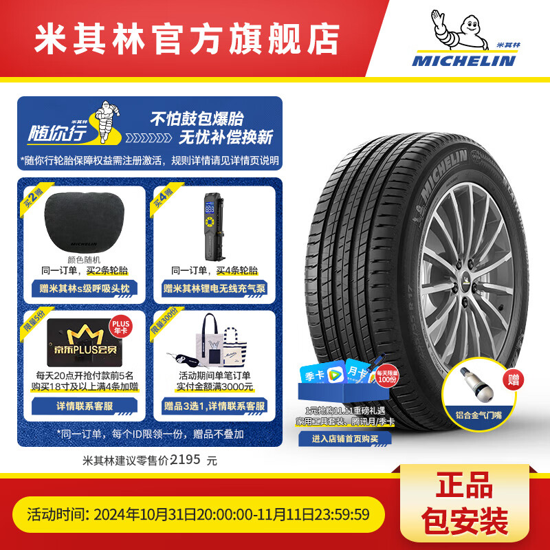 MICHELIN 米其林 轮胎 265/40R21 101Y LATITUDE SPORT 3 适配 保时捷MACAN 前轮 2149元