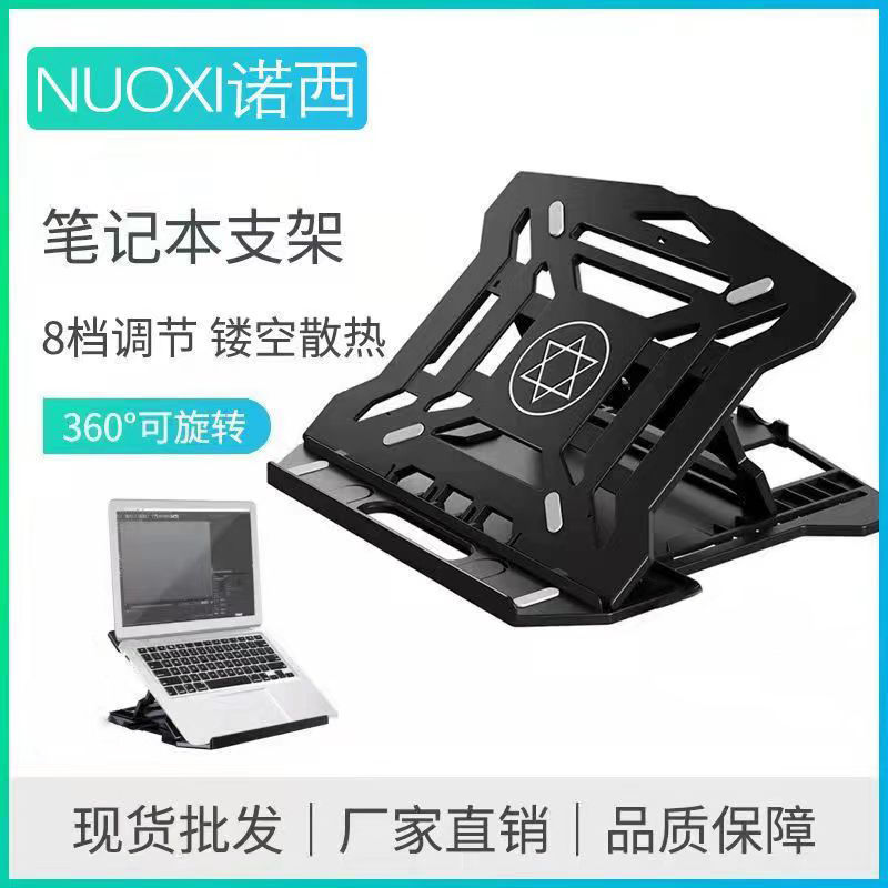 NUOXI 诺西 笔记本电脑14寸15寸办公游戏本电脑支架散热升降托架散热可旋转