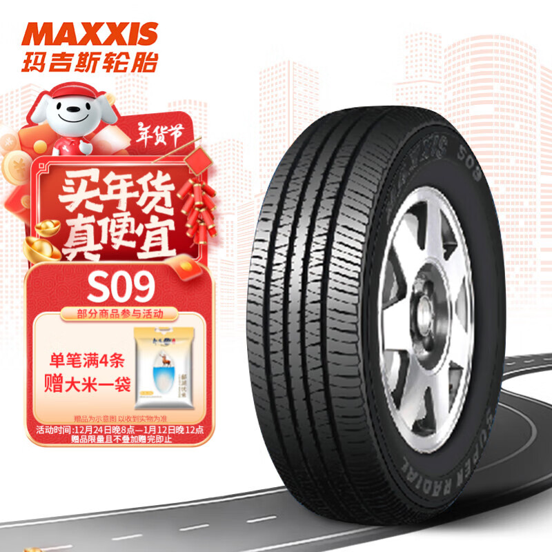 MAXXIS 玛吉斯 轮胎/汽车轮胎215/55R17 94V S09 营运车辆专用 364.5元（需用券）