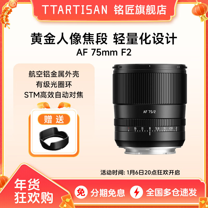 TTArtisan 铭匠光学 光学 75mm F2全画幅自动对焦镜头人像定焦适用索尼E卡口尼