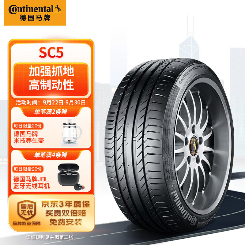 Continental 马牌 德国马牌（Continental）汽车轮胎 255/50R19 103Y SC5 FR N0原配保时捷