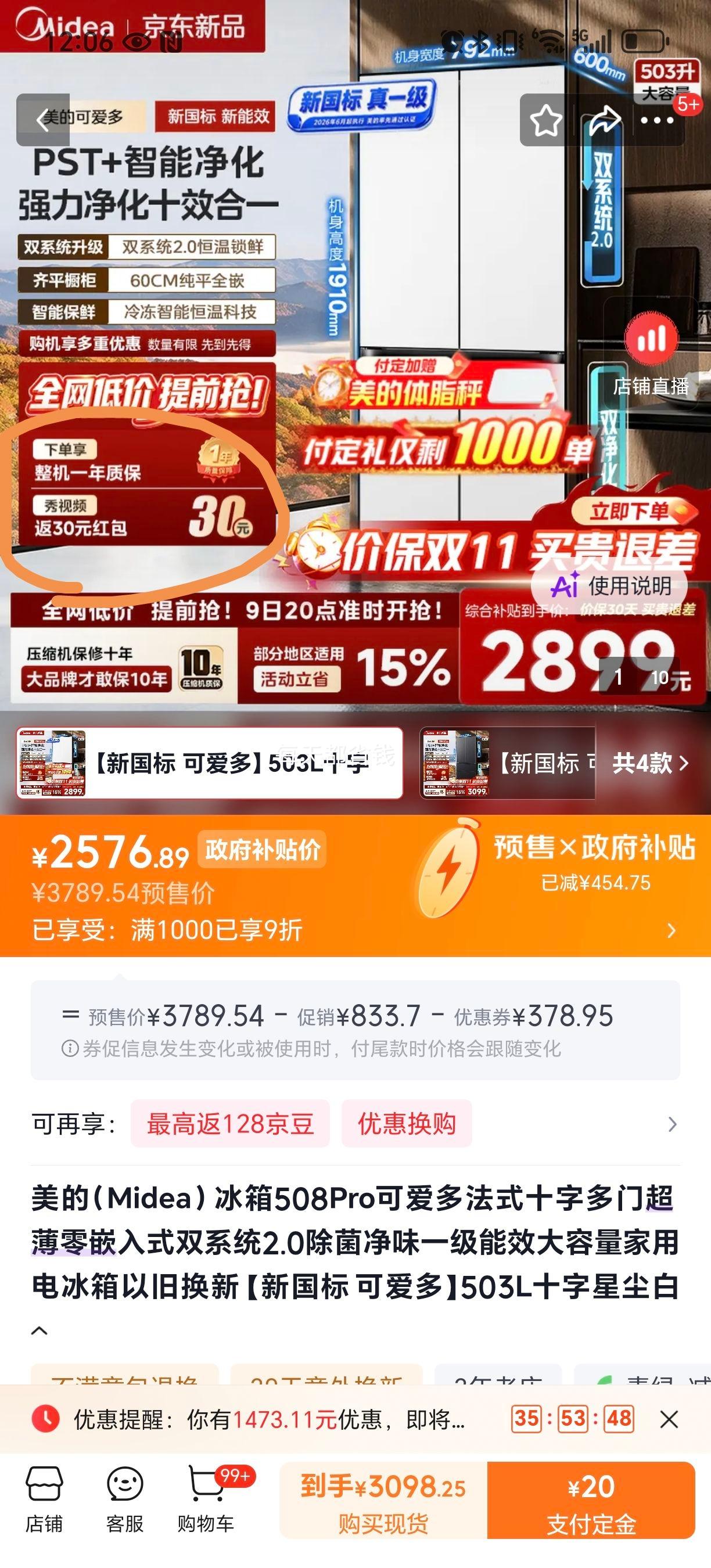 美的 508Pro 可爱多法式冰箱 十字多门 零嵌入式 503L 2576.89元 - 86线报