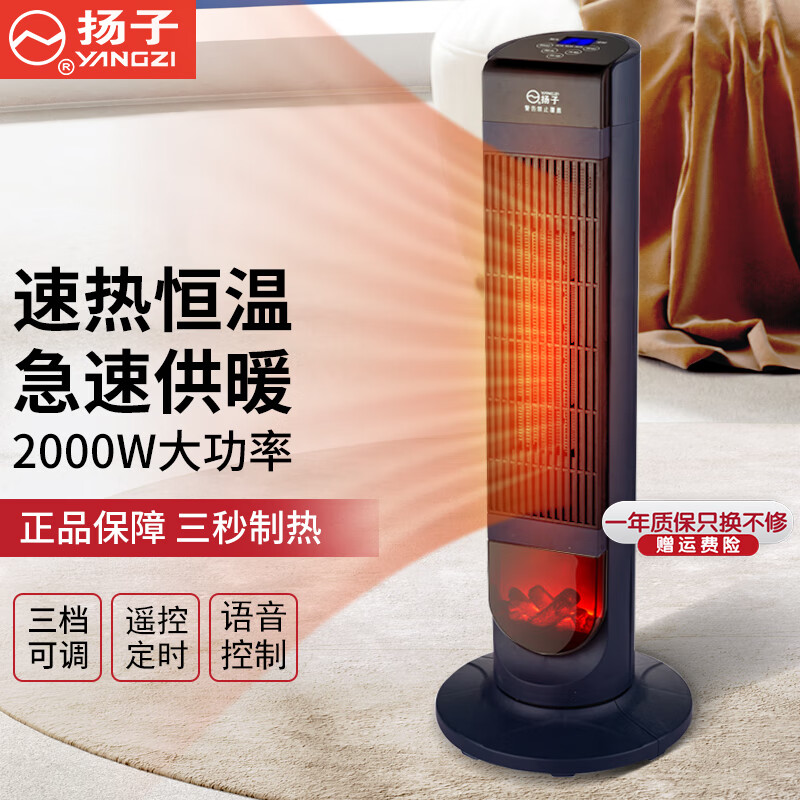 YANGZI 扬子 立式取暖器家用暖风机节能速热塔式电热扇客厅卧室移动电暖气