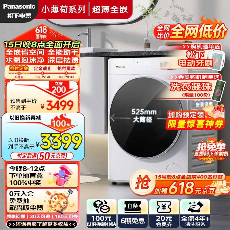 Panasonic 松下 506臻薄系列 XQG100-M1F5 超薄滚筒洗衣机 ￥3182.75