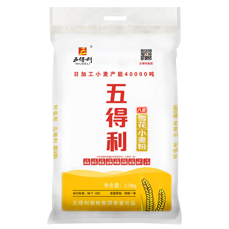 五得利 八星雪花小麦粉 2.5kg 19.6元（需用券）