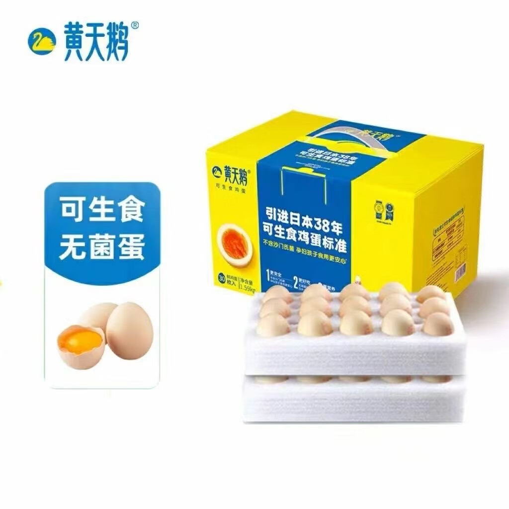 黄天鹅 鸡蛋30枚无菌鲜鸡蛋达到可生食标准的不含沙门氏菌 60元（需用券）