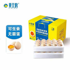 黄天鹅 鸡蛋30枚无菌鲜鸡蛋达到可生食标准的不含沙门氏菌 60元（需用券）