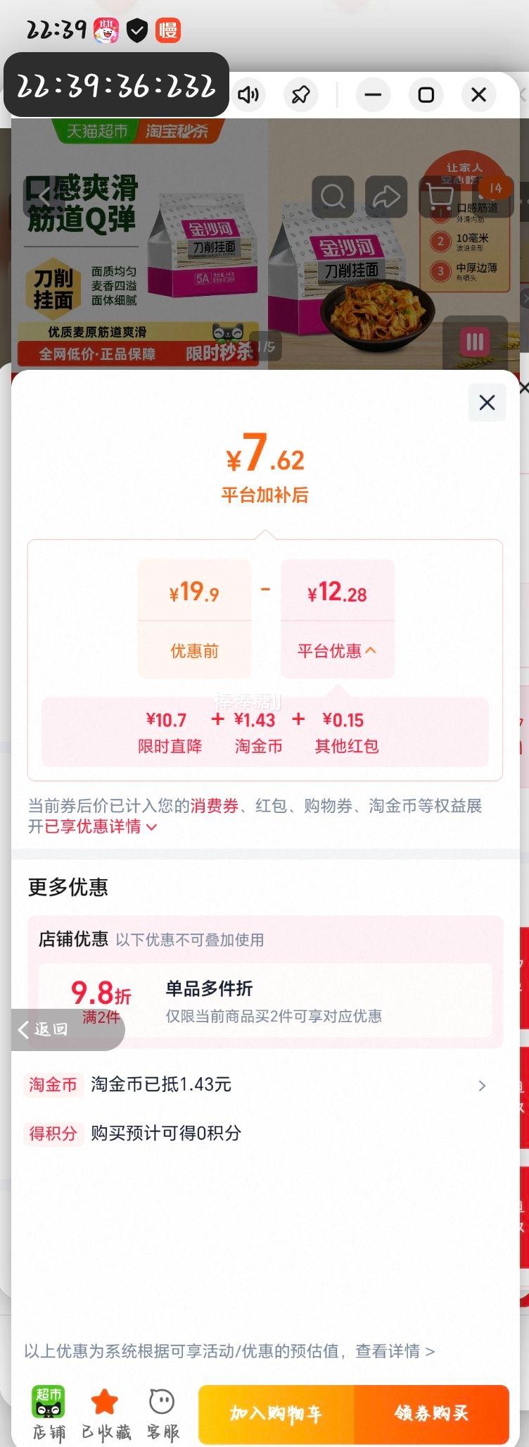 金沙河刀削挂面 2斤 袋装速食面条 7.77元+1.43元淘金币 - 86线报
