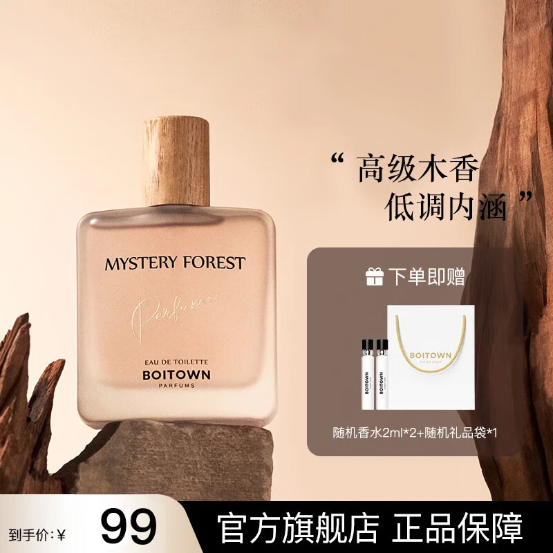 冰希黎 迷之森林 清新木质调香型50ml ¥59