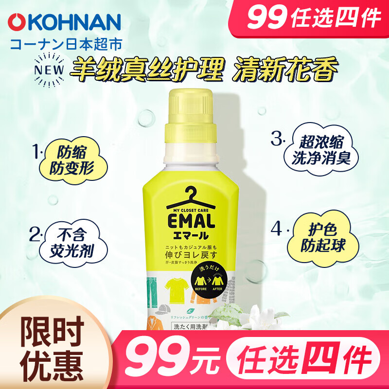 Kao 花王 超浓缩中性防变形抗皱护理洗衣液 500ml 清新香 35.7元