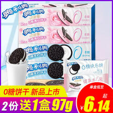 OREO 奥利奥 0糖无糖夹心饼干97g休闲零食膳食纤维原味奥奥饼干巧克力2盒 14.8