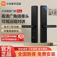 Xiaomi 小米 智能门锁Pro 可视摄像头指纹锁密码锁 ￥949