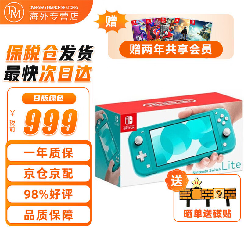 任天堂 Nintendo 日版switch lite 绿色 998元（需用券）