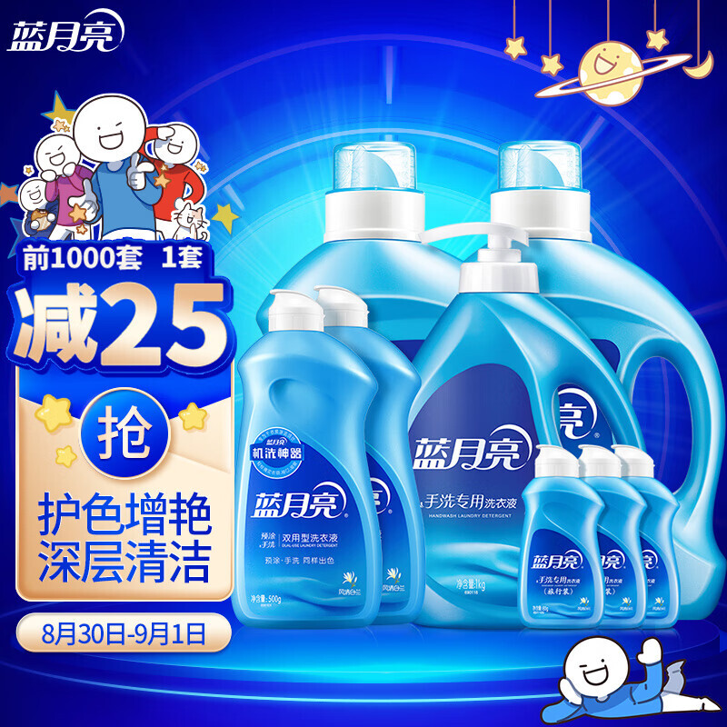 bluemoon蓝月亮亮白增艳洗衣液机洗手洗套装2kg2瓶1kg1500g280g3