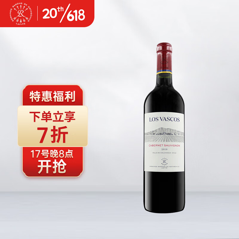 拉菲古堡 巴斯克赤霞珠 干红葡萄酒 750ml 69元