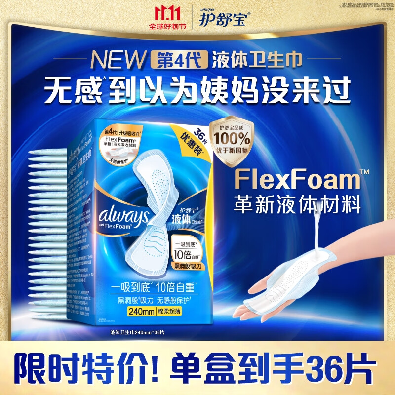 whisper 护舒宝 液体卫生巾日用240mm36片超薄姨妈巾无感保护京东自营官方旗舰