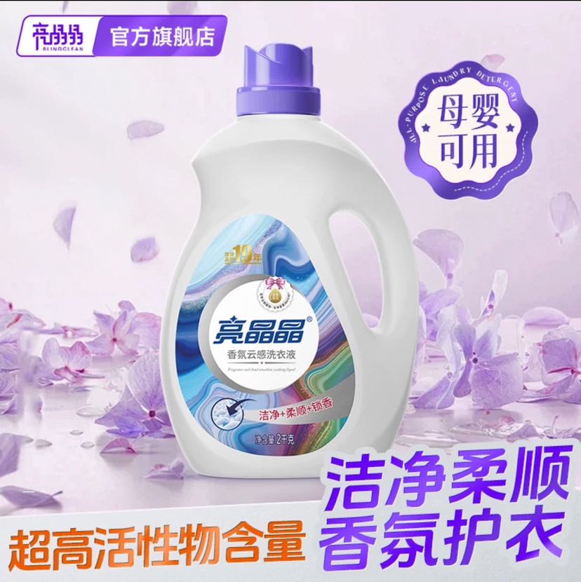 亮晶晶 云感香水香氛洗衣液2kg 6.9元（需用券）