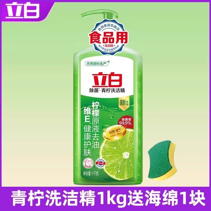 移动端：立白 APG薄荷洗洁精 10.6元（淘金币可抵0.14元起）