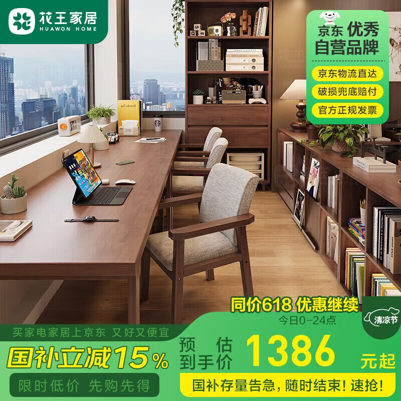 花王 实木书桌 2米 橡胶木 1178.1元