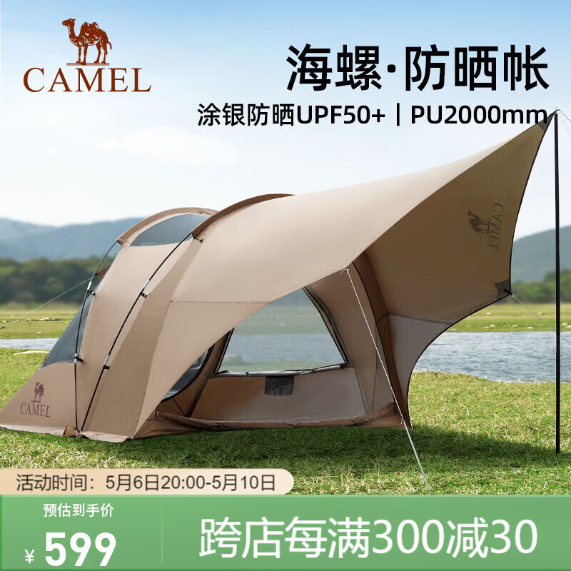 CAMEL 骆驼 户外帐篷涂银天幕便携野餐露营防雨防晒可折叠173BANA100冰咖色 599元