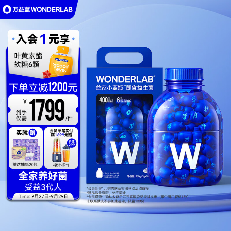 WONDERLAB 万益蓝WonderLab 小蓝瓶益生菌全家桶礼盒 成人孕妇肠胃调理高活性益
