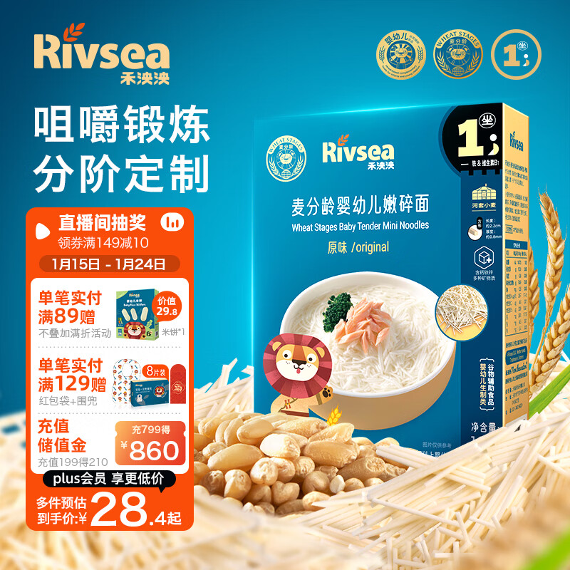 Rivsea 禾泱泱 麦分龄婴幼儿面条 宝宝辅食 嫩碎面6个月以上 辅食早餐 原味 24