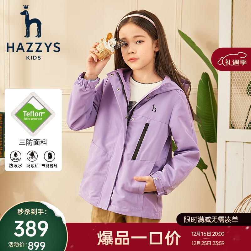 HAZZYS 哈吉斯 品牌童装 男女童三防连帽休闲风衣 ￥284.51