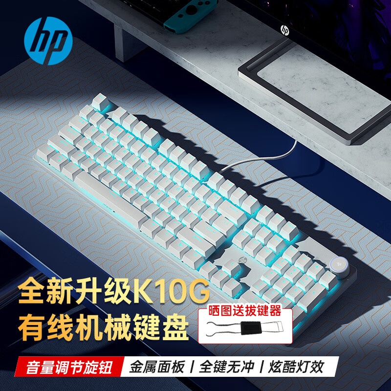 HP 惠普 K10G-104白色冰蓝光茶轴 机械键盘全键热插拔 104键 全键无冲 游戏办公