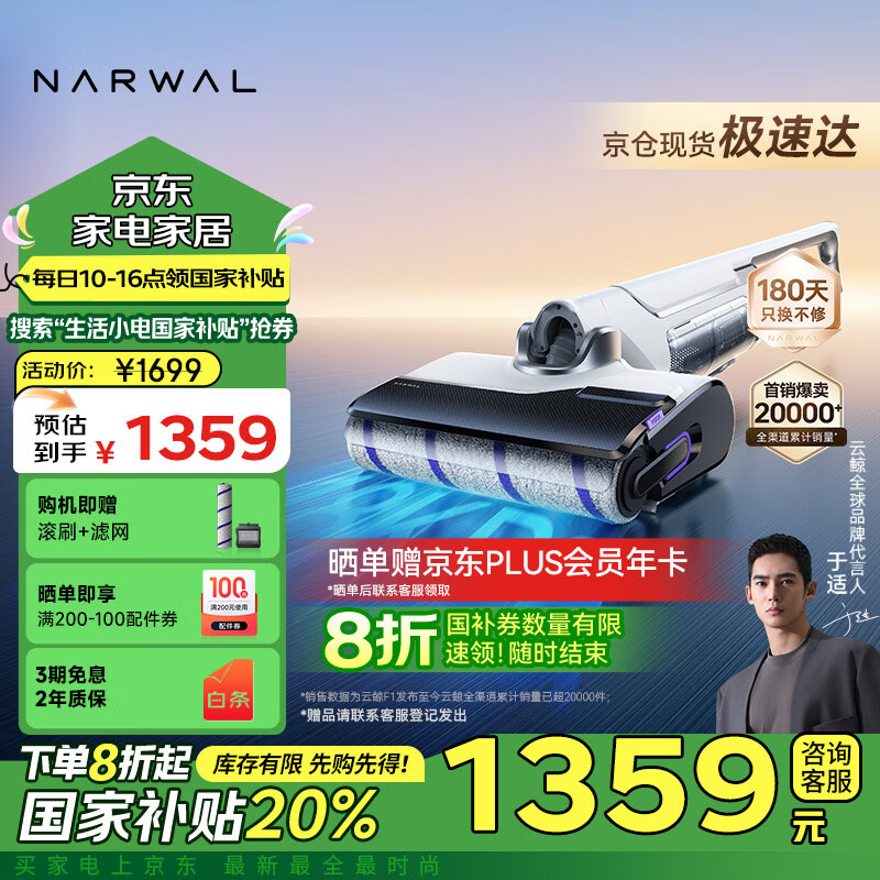 NARWAL 云鲸 F1冠军版 无线洗地机 ￥1352.4