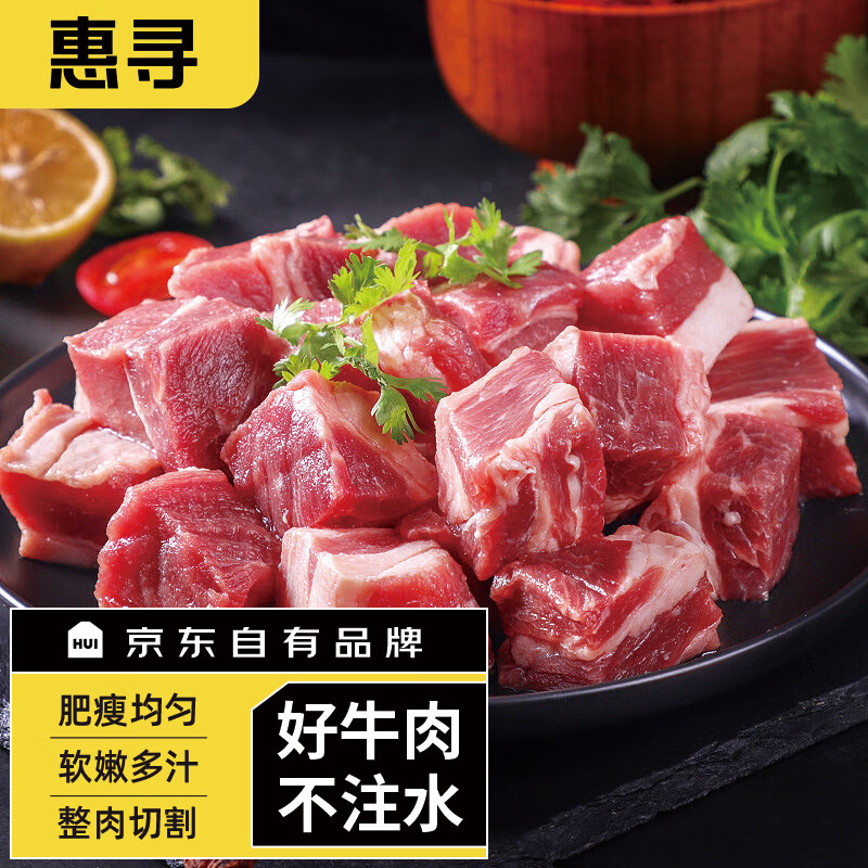 惠寻 京东自有品牌 原切牛肉牛腩块 1kg/袋 牛肉整肉切割 50.9元（需用券）