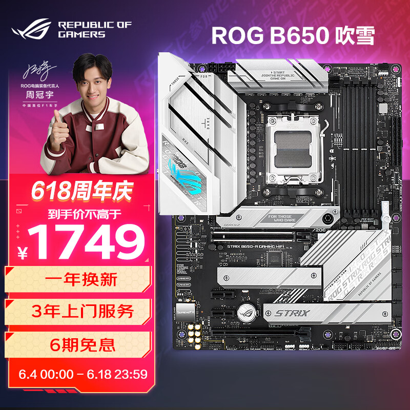 ROG 玩家国度 STRIX B650-A GAMING WIFI 吹雪主板 （AMD AM5、B650） 1749元