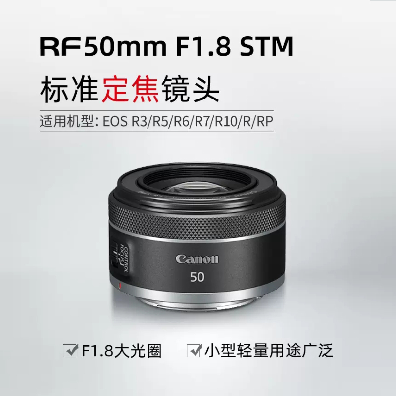 Canon 佳能 RF50mm F1.8 STM微单全画幅标准定焦镜头小痰盂三代 1636.55元