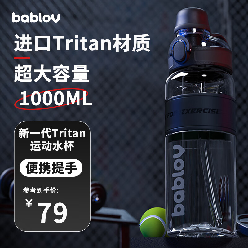 BABLOV 运动水杯大容量男士Tritan水壶儿童便携吸管杯子夏季 夜幕黑1000ml 79元