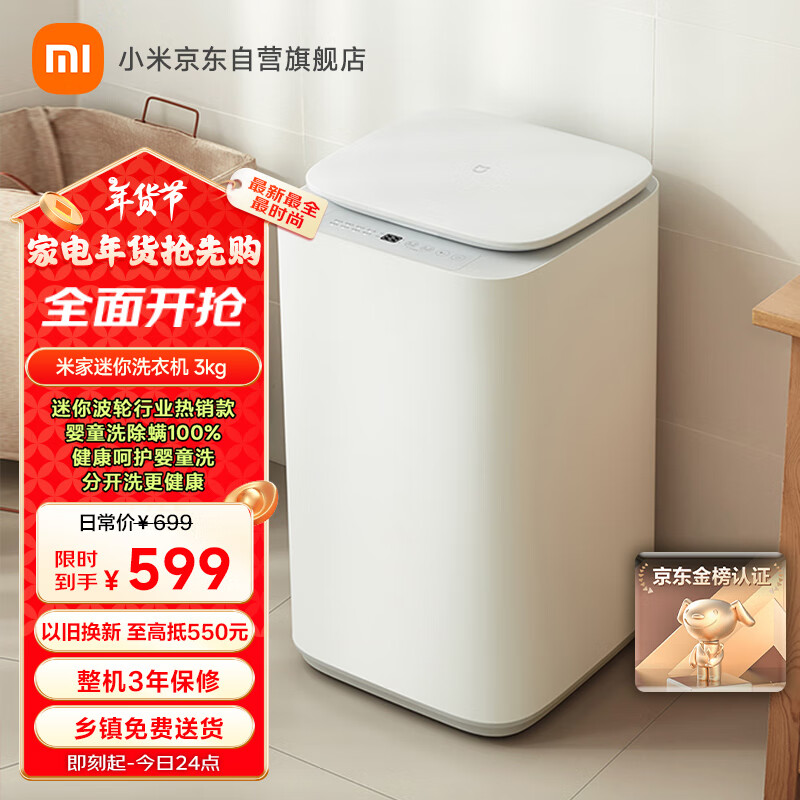 米家 MIJIA XQB30MJ102W 迷你定频波轮洗衣机 3kg ￥599