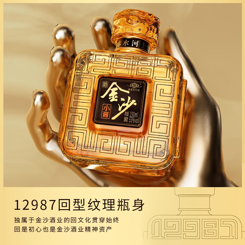 JINSHA 金沙 回沙酒 金沙小酱 53度酱香型白酒 小瓶白酒 53%vol 150mL 1瓶 38.3元（