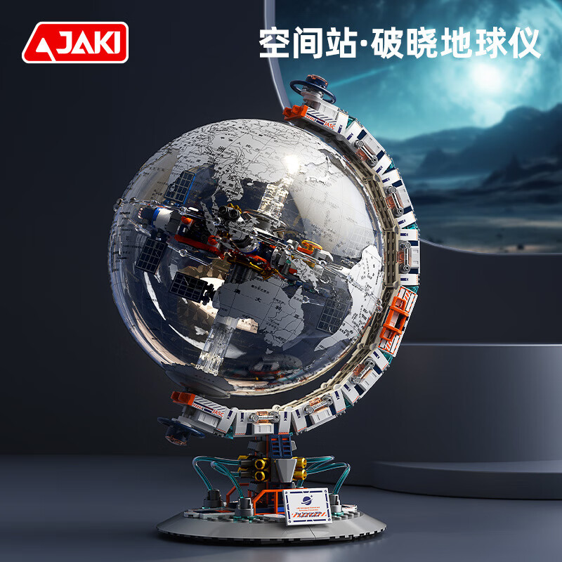 佳奇 JAKI 破晓地球仪 209元（需用券）