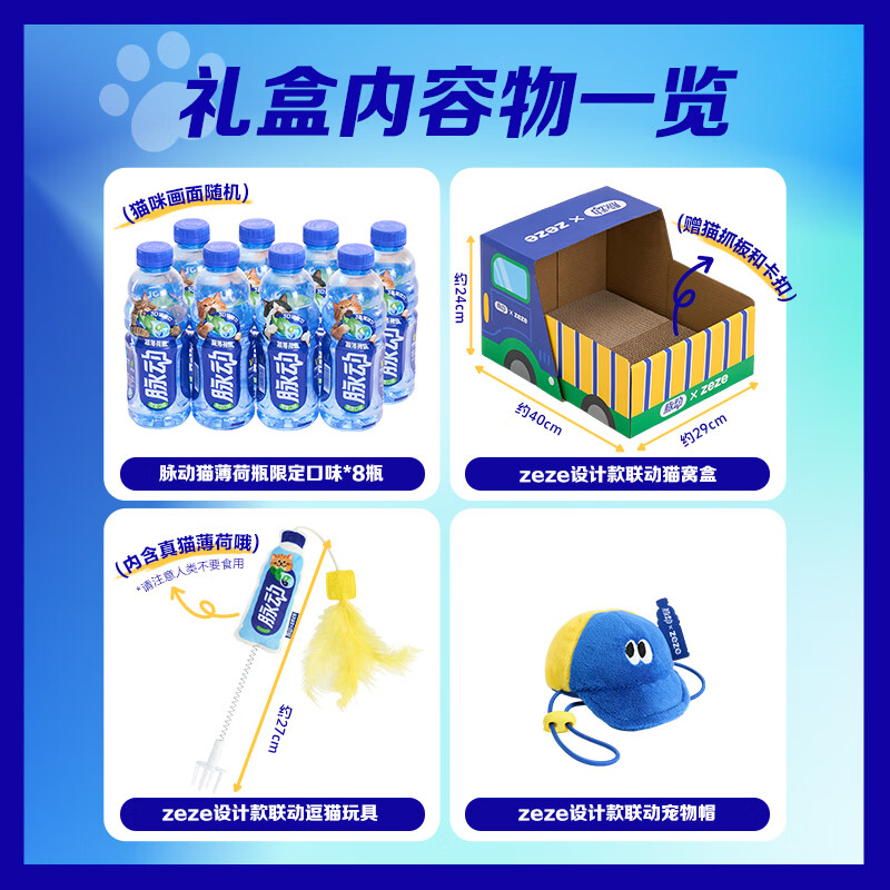 脉动 猫薄荷瓶×zeze联动猫窝礼盒600ML*8瓶低糖电解质水维生素水饮料 26.9元 - 86线报