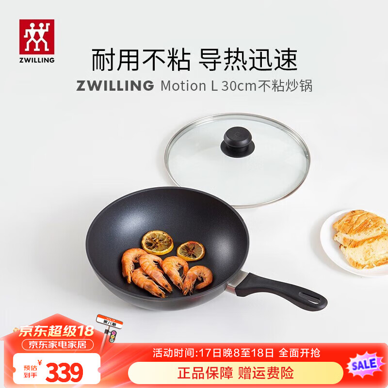 双立人 炒锅不粘锅煎蛋煎牛排Motion L家用炒菜锅30cm烹饪锅具 ￥259