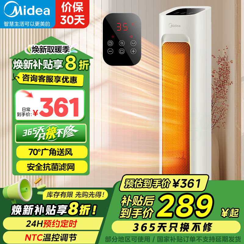 美的 取暖器家用暖风机立式电暖风 NTC智能温控遥控器控制 279元（需用券）