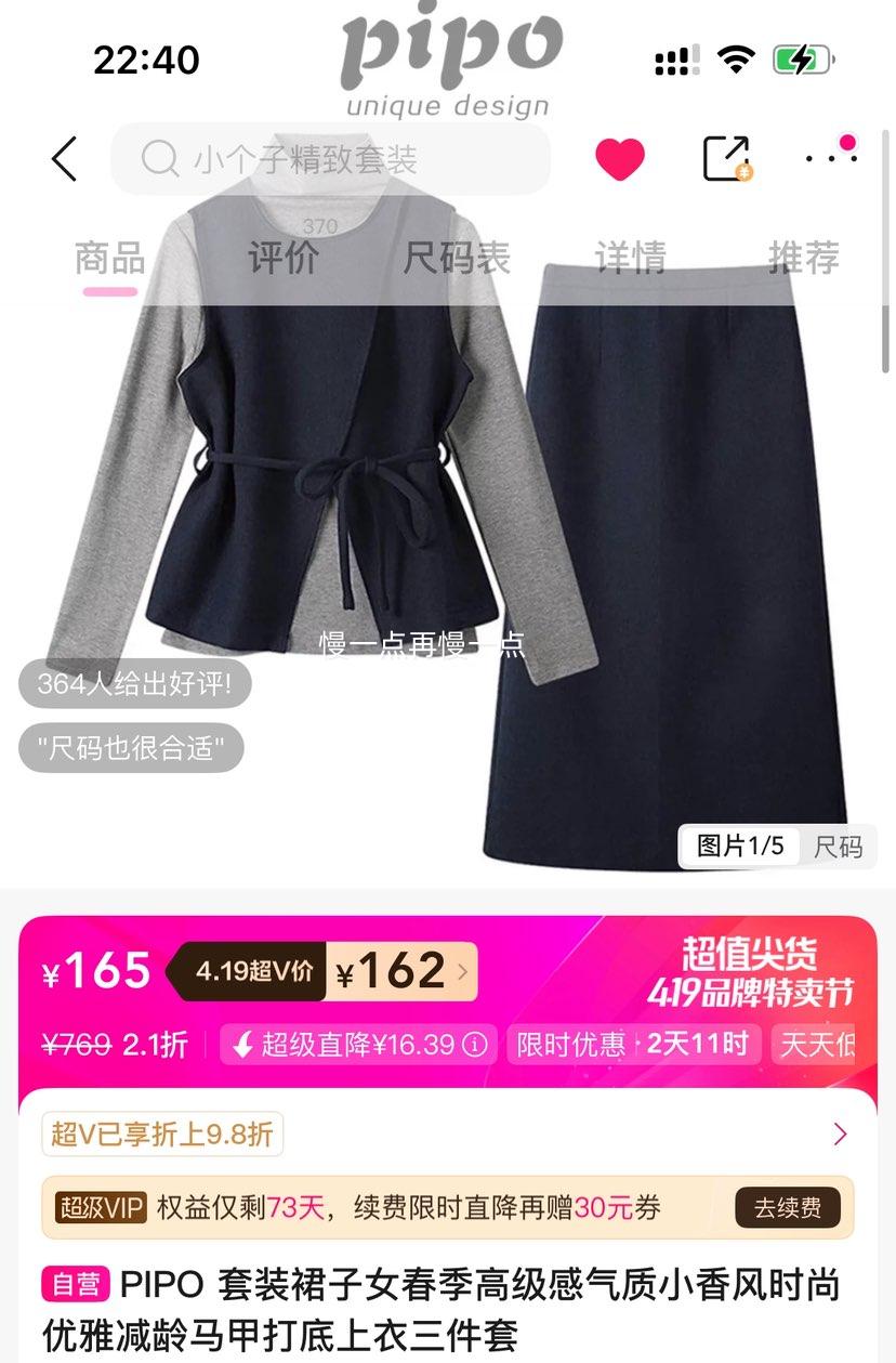 PIPO 套装裙子女 春季小香风马甲打底三件套 气质优雅减龄优惠证明